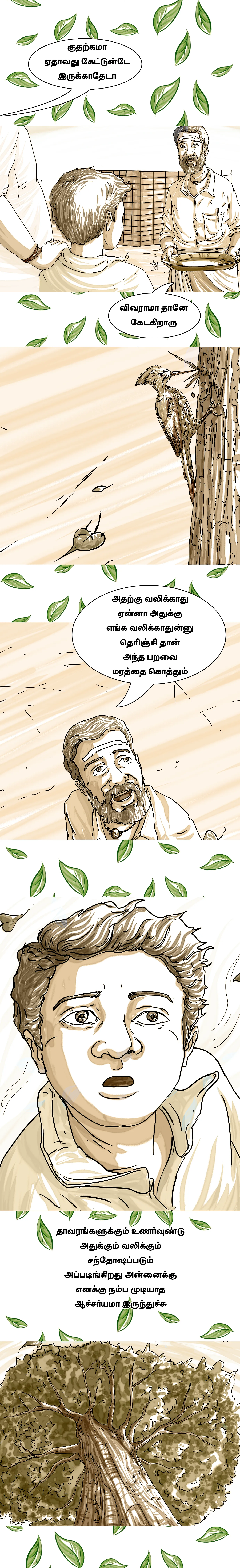 Paanjajanyam — Episode 1 (11)