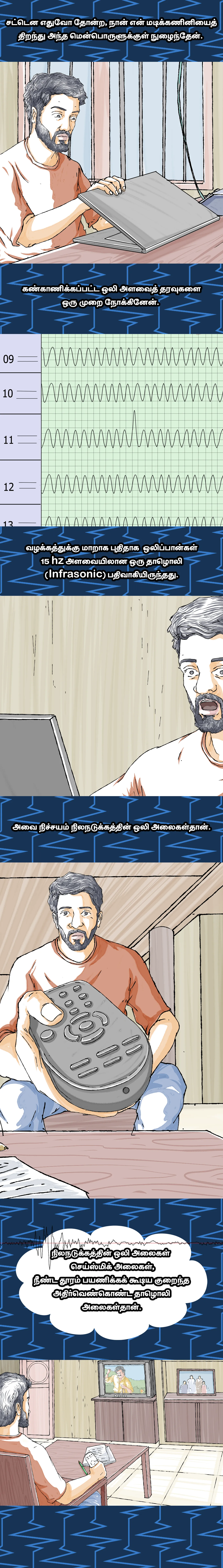 Paanjajanyam — Episode 4 (16)