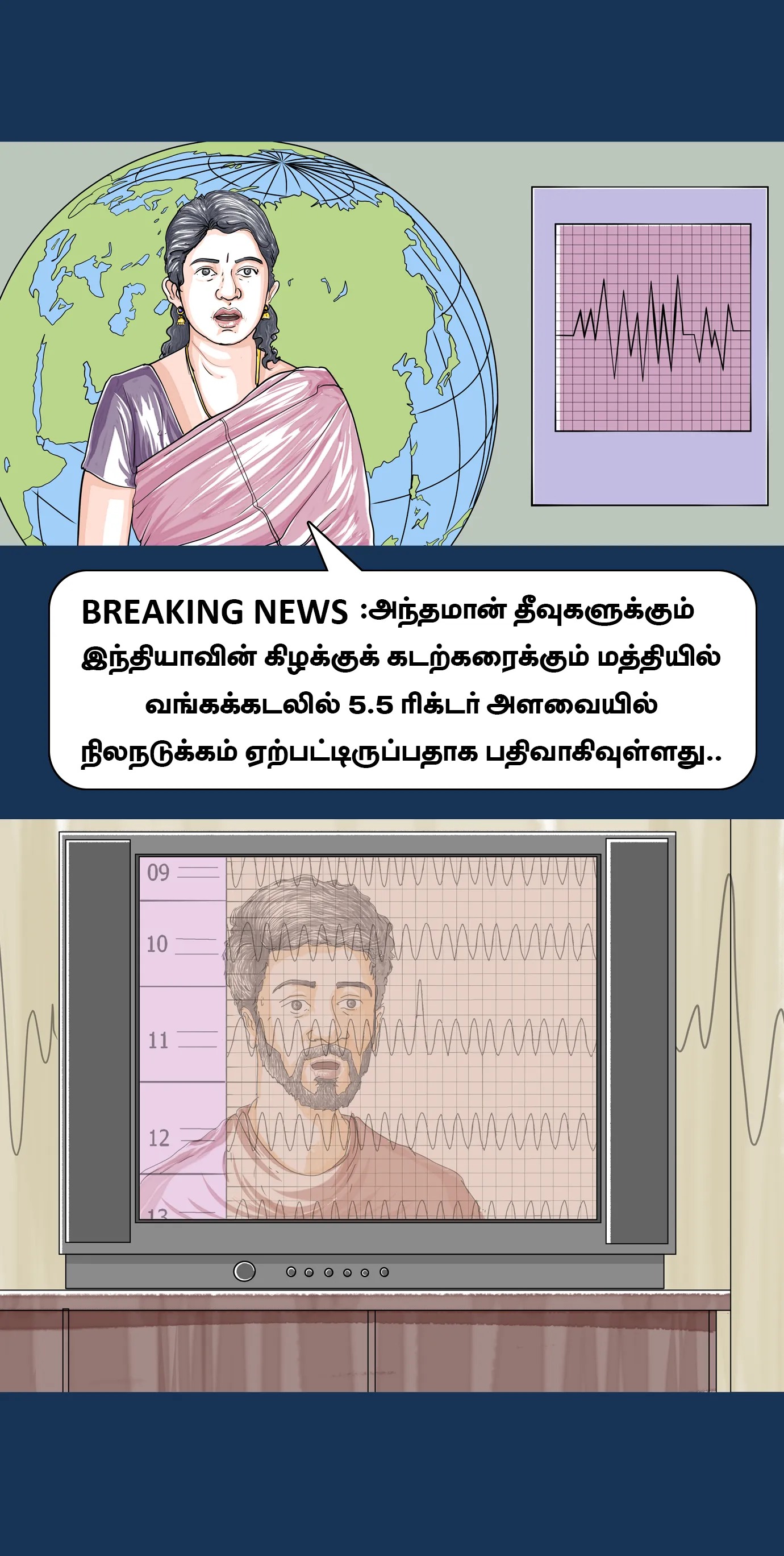 Paanjajanyam — Episode 4 (19)