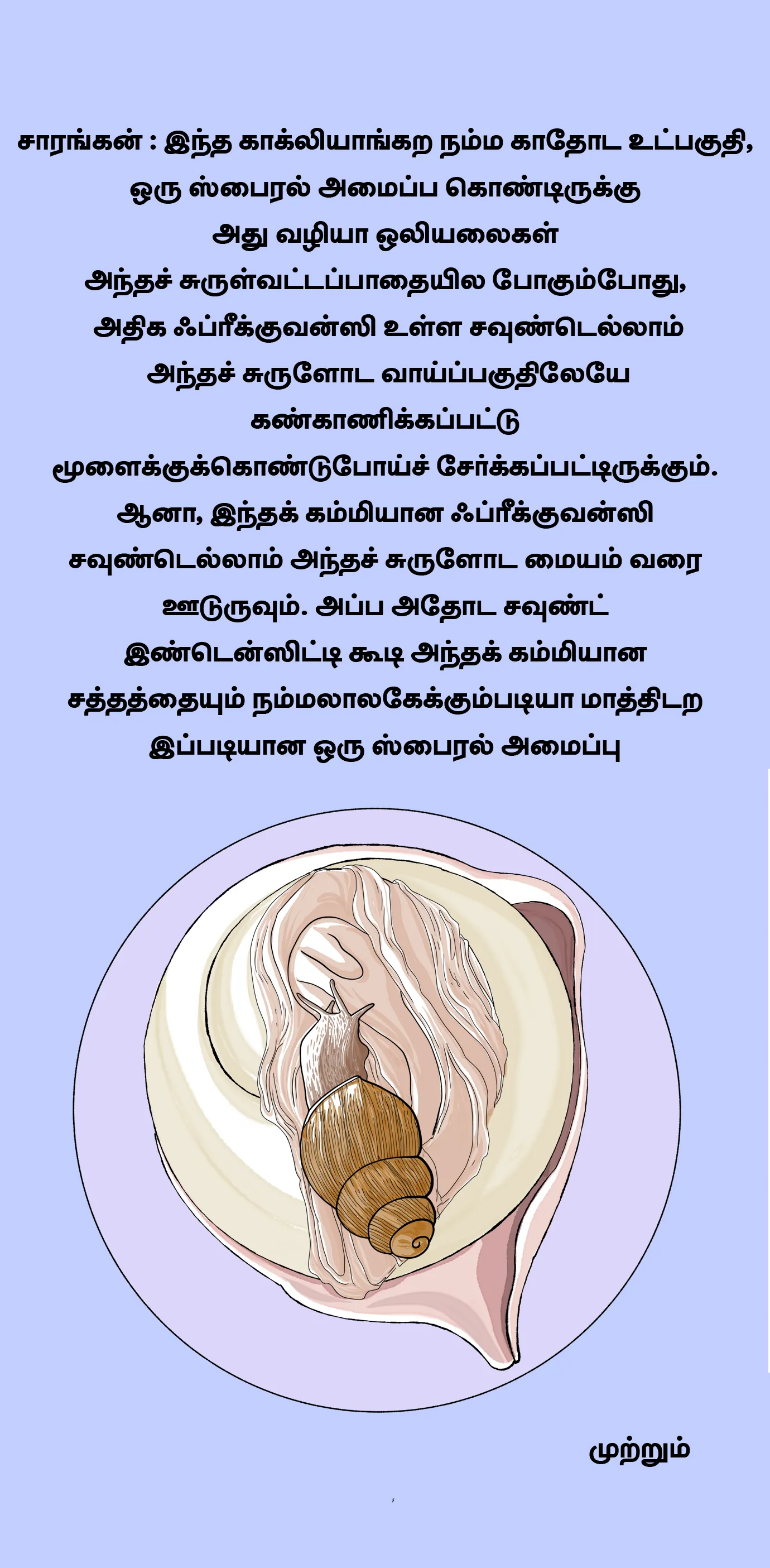 Paanjajanyam — Episode 4 (20)